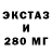 Ecstasy 280мг Fermer Gamer