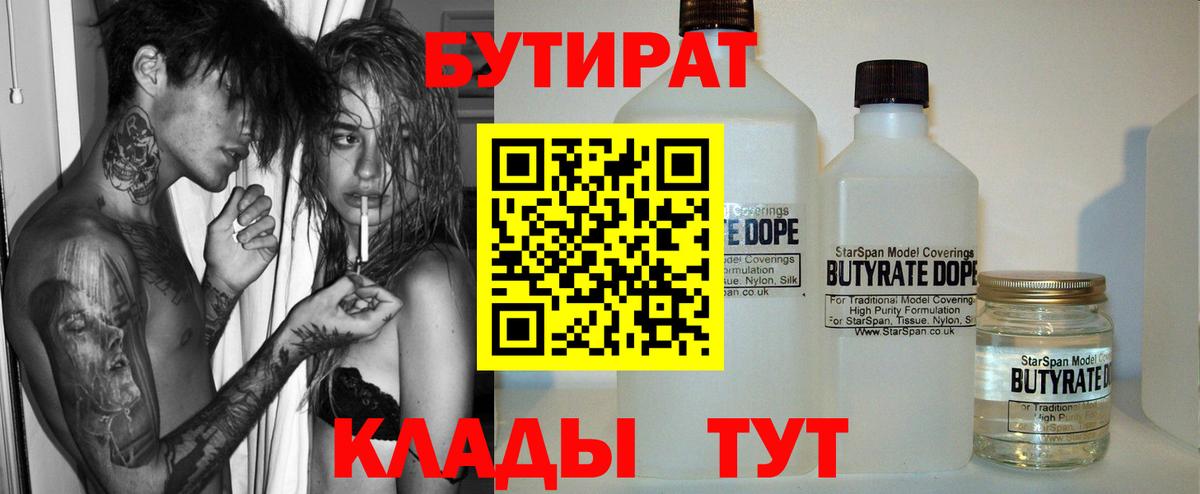 БУТИРАТ вода Городец