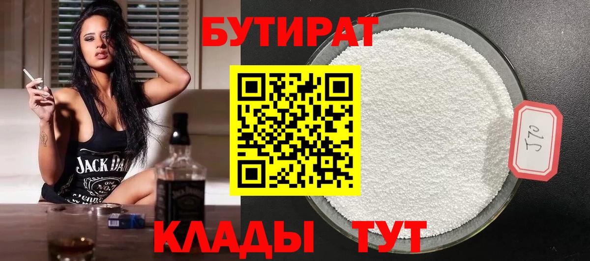 Бутират GHB Городец