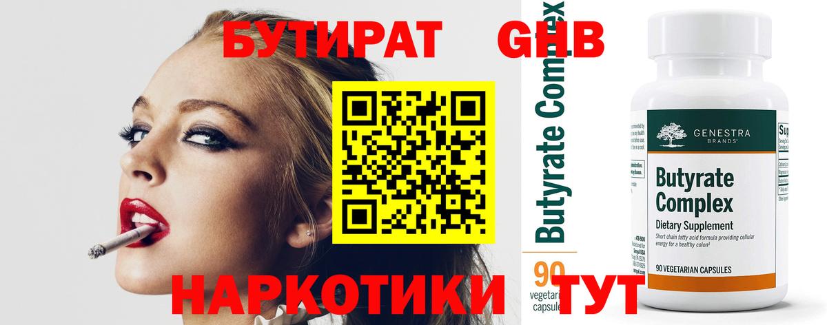 Бутират оксана  Вход с VPN  Бутират  Городец 