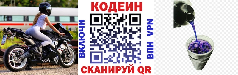 Кодеиновый сироп Lean напиток Lean (лин)  Городец 
