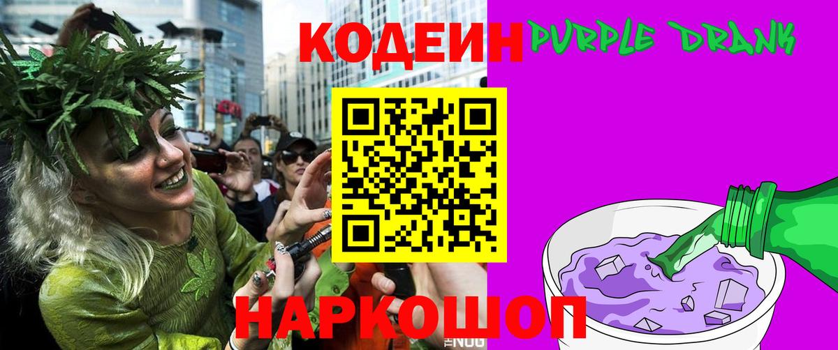 Codein Purple Drank Городец