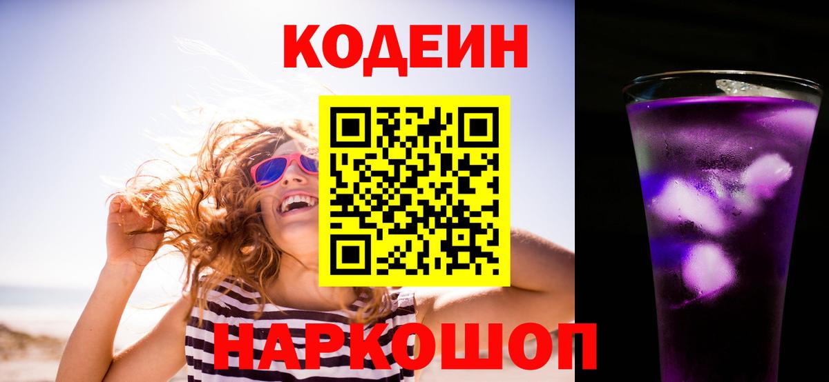 Кодеиновый сироп Lean напиток Lean (лин) Городец