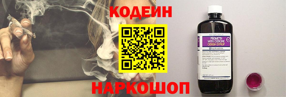 Codein напиток Lean (лин)  как найти закладки  Городец 
