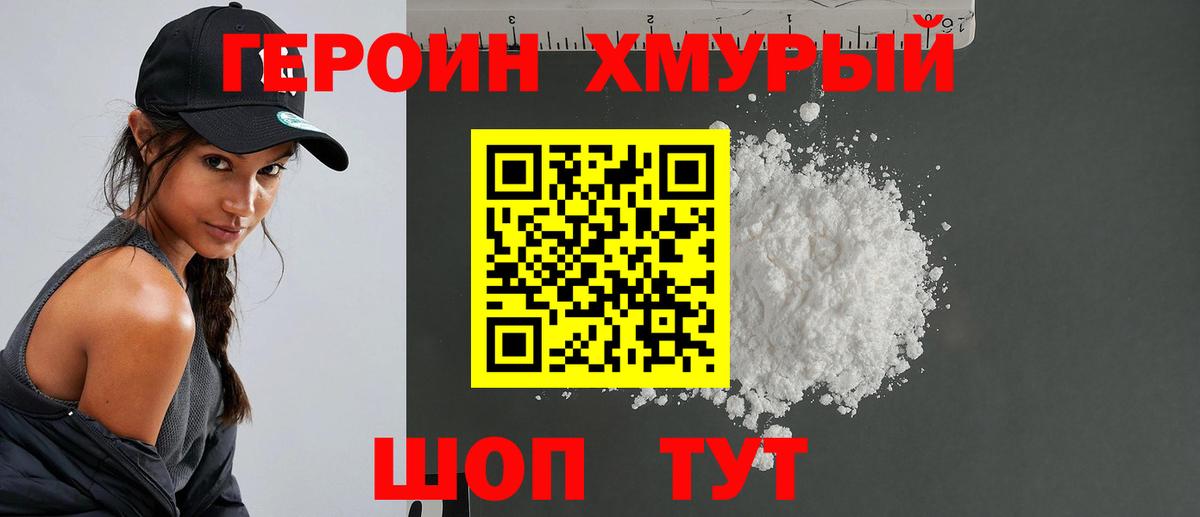 ГЕРОИН герыч  Героин  Городец  Вход с VPN 