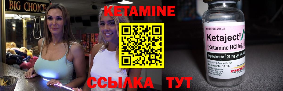 КЕТАМИН VHQ Городец