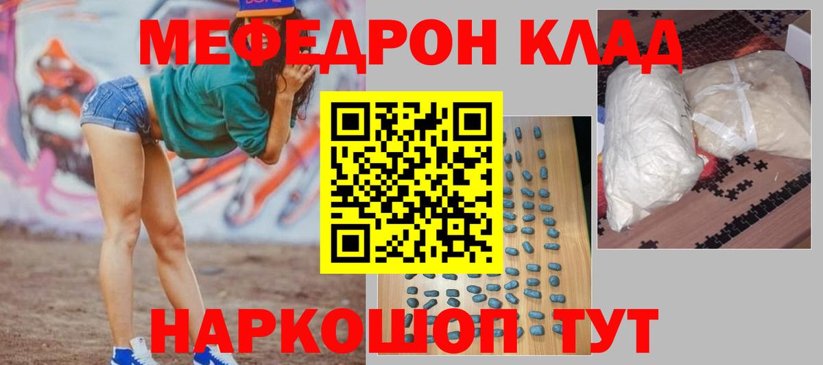 Меф мяу мяу кристаллы Городец