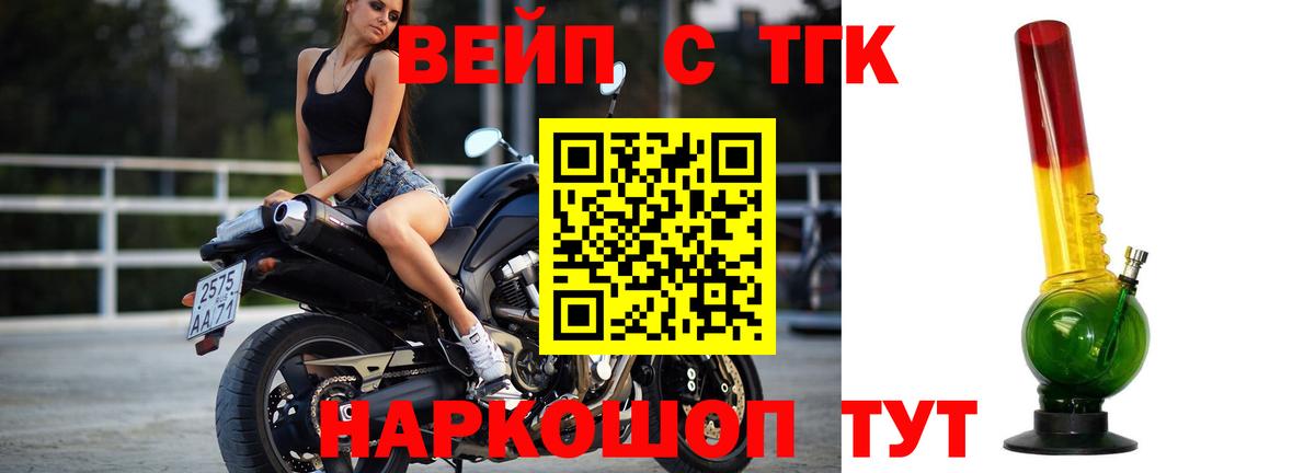 Дистиллят ТГК вейп Городец